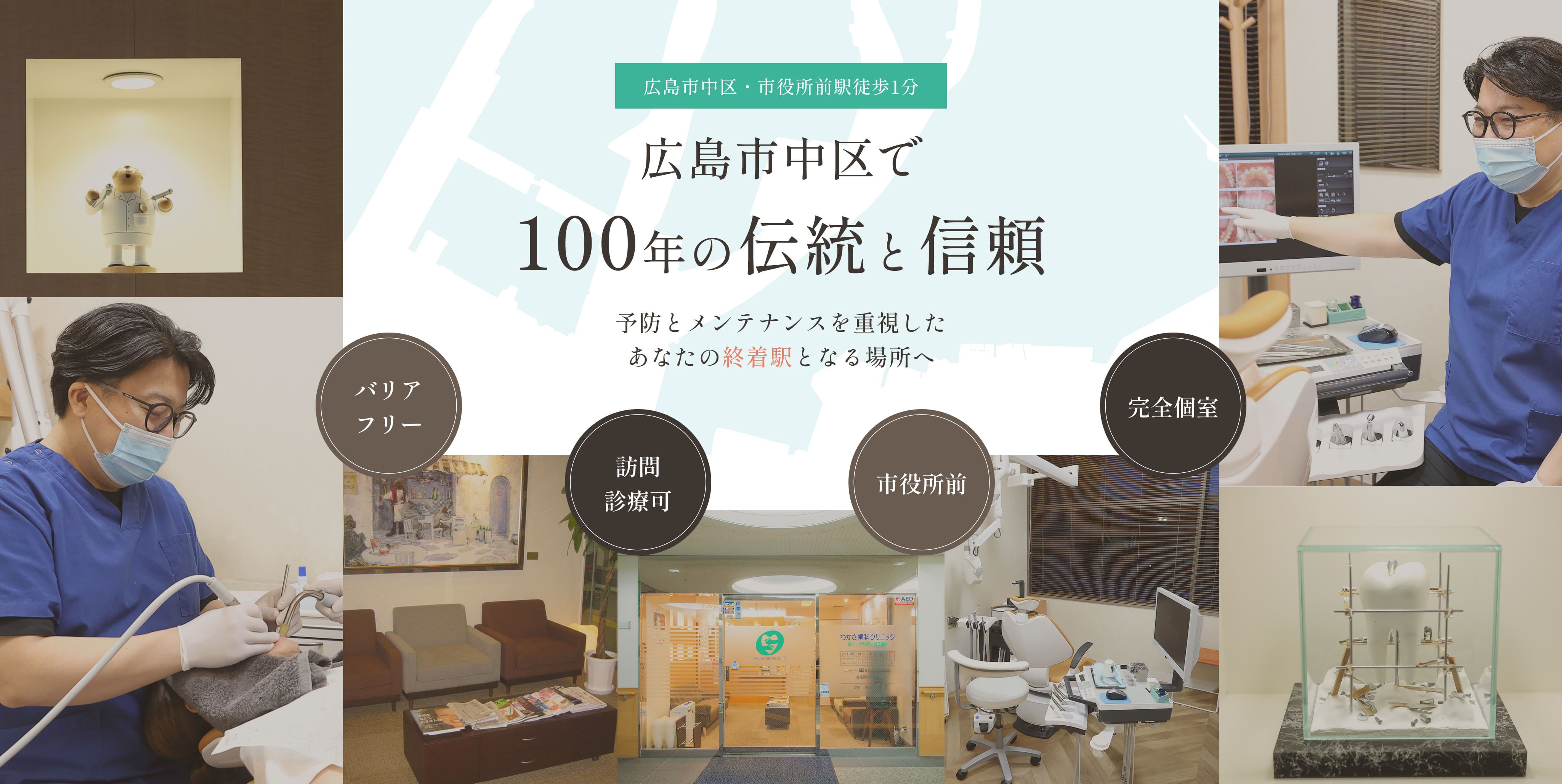 広島市中区で100年の伝統と信頼