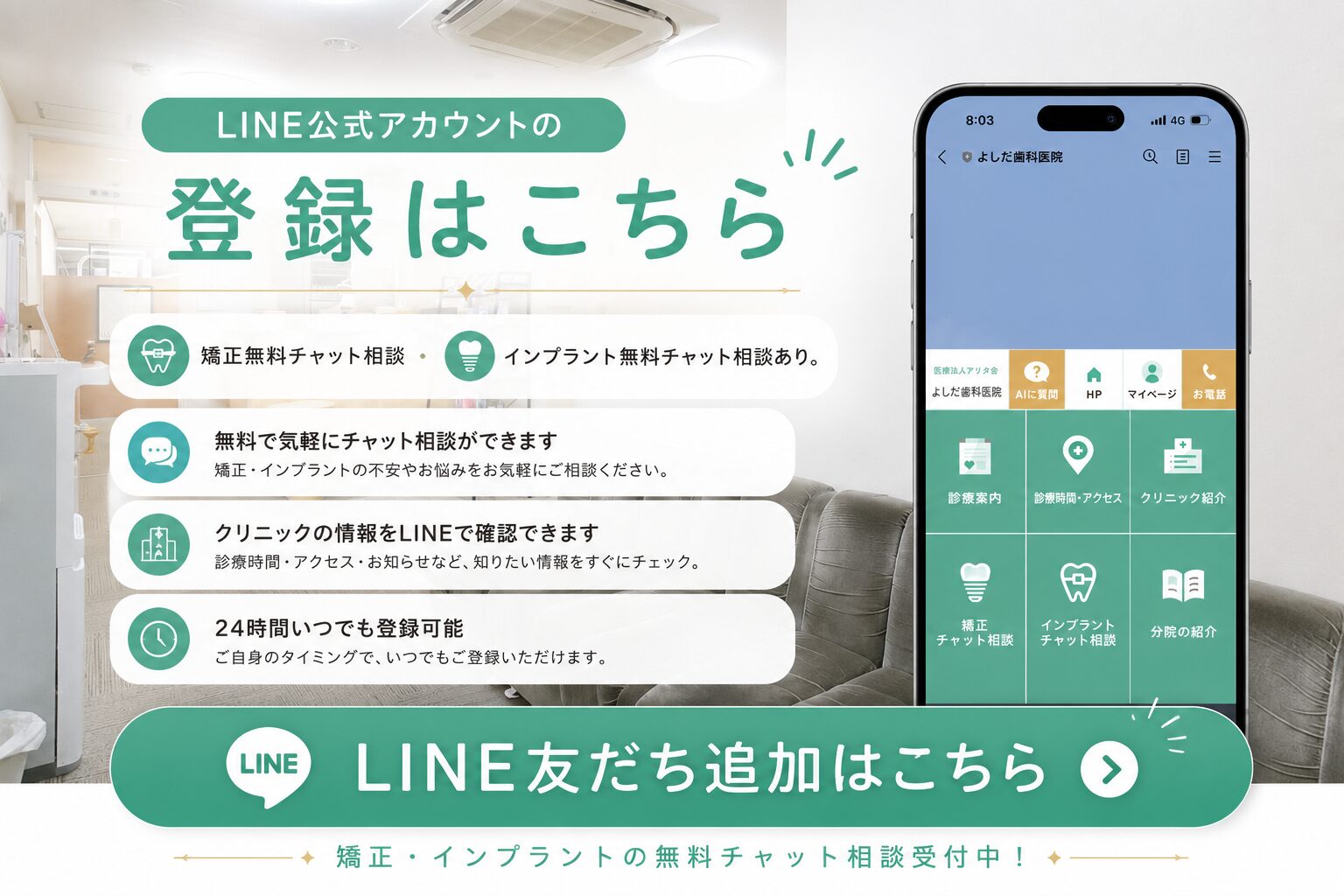 LINE公式アカウントの登録はこちら