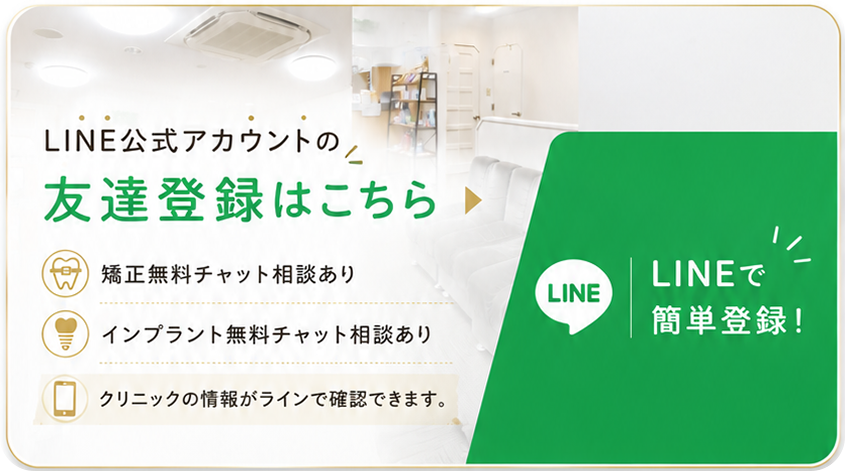 LINE公式アカウントの登録はこちら
